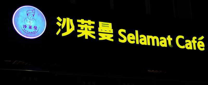 广州市玛茜雅酒店 外观 照片